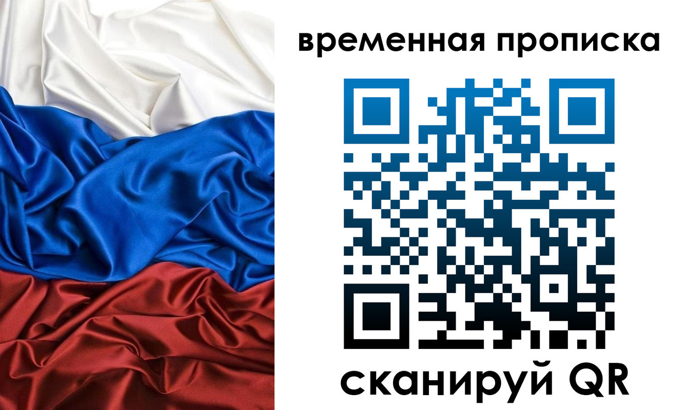 временная регистрация собственник в Тайшете