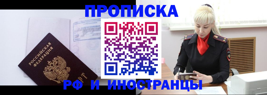 временная регистрация для всех в Тайшете